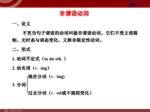 中考英语语法非谓语动词专题公开课优质课精品课件
