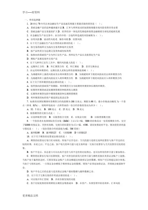 金融衍生品习题及答案汇编