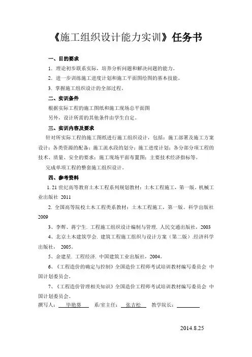 施工组织设计能力实训任务书