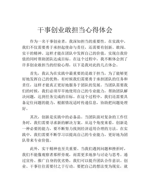 干事创业敢担当心得体会