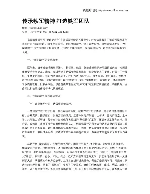 传承铁军精神 打造铁军团队