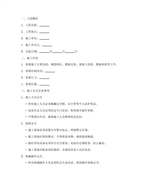 系梁施工安全技术交底模板