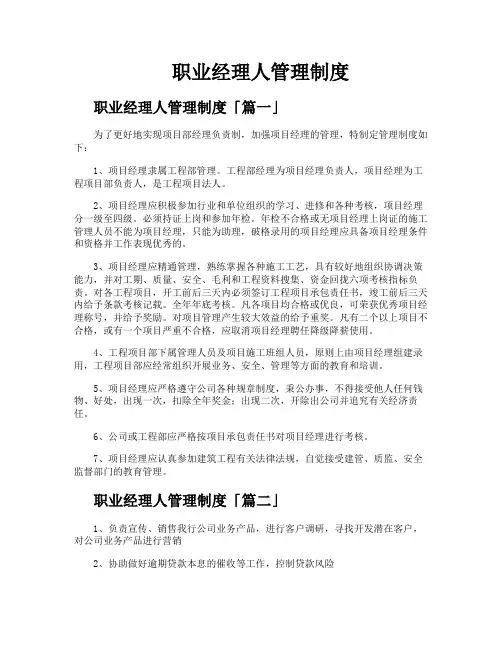 职业经理人管理制度