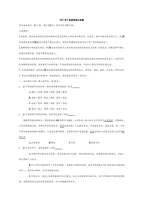 2012年广东省高考语文真题