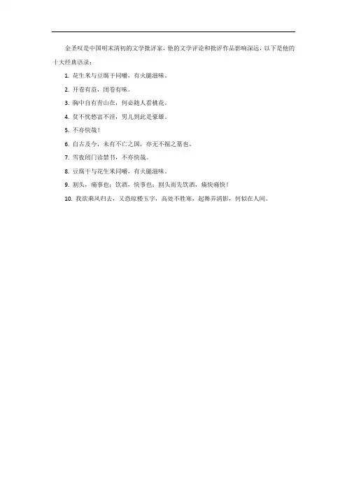 金圣叹十大经典语录