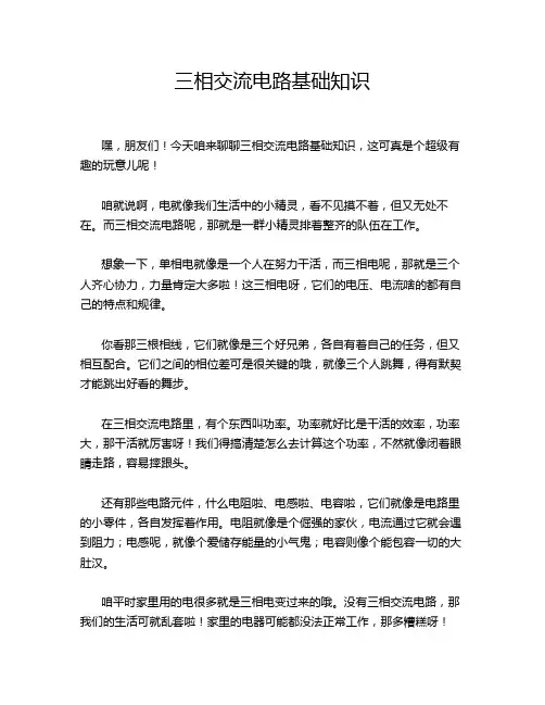 三相交流电路基础知识