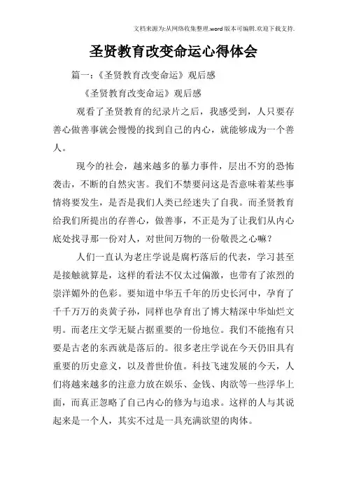 圣贤教育改变命运心得体会