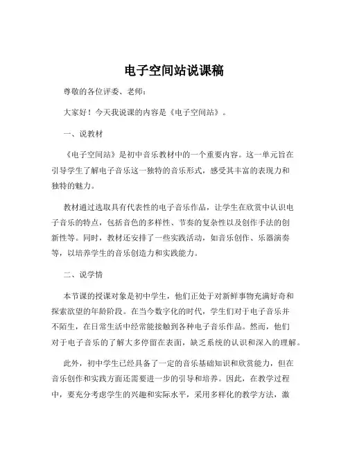 电子空间站说课稿