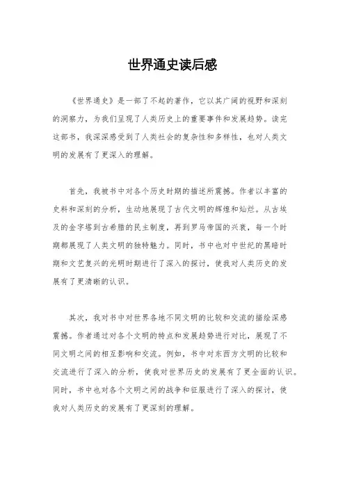 世界通史读后感