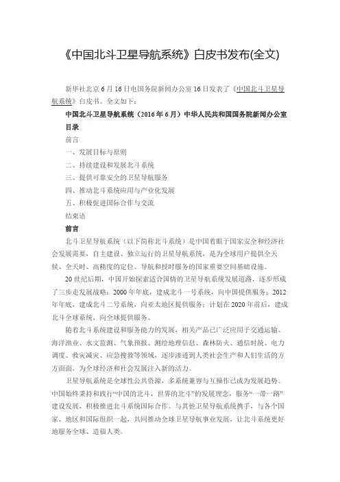 中国北斗卫星导航系统白皮书