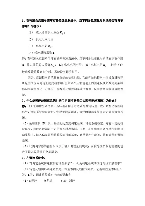 运动控制简答题汇总