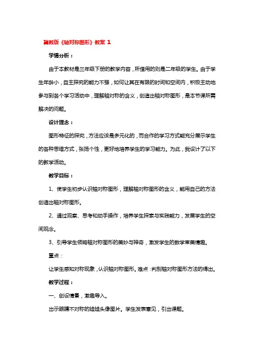 冀教版《轴对称图形》教案3篇