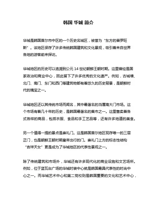韩国 华城 简介