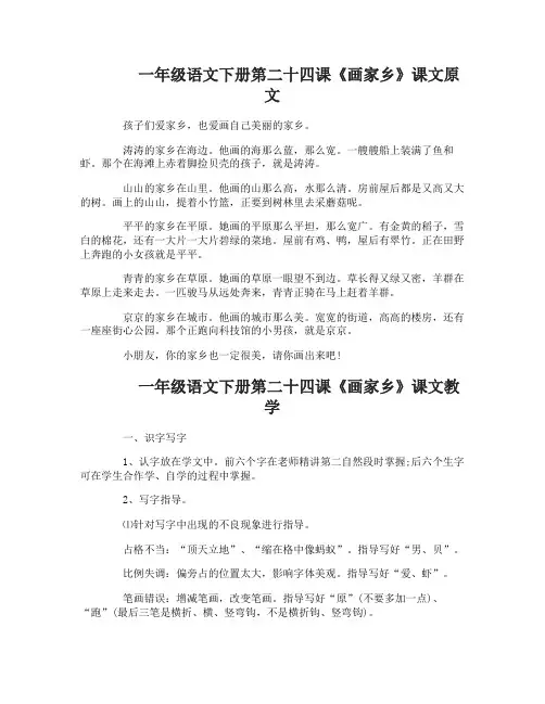 一年级语文下册第二十四课画家乡