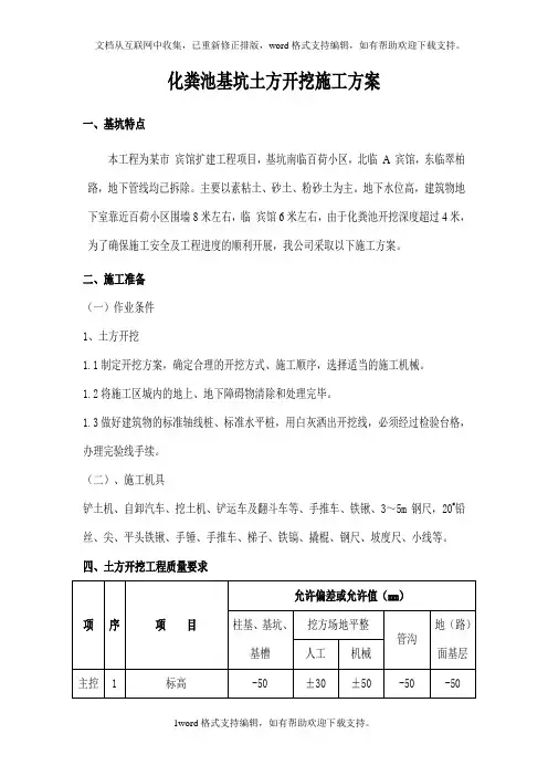 化粪池基坑土方开挖施工方案