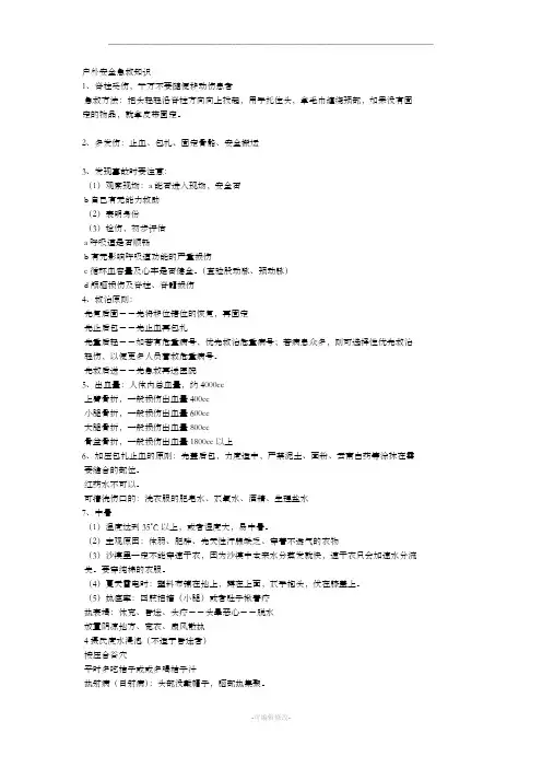 户外急救知识