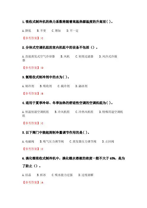 大工20春《建筑制冷技术》在线作业3.doc