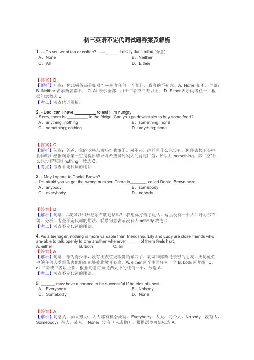 初三英语不定代词试题答案及解析

