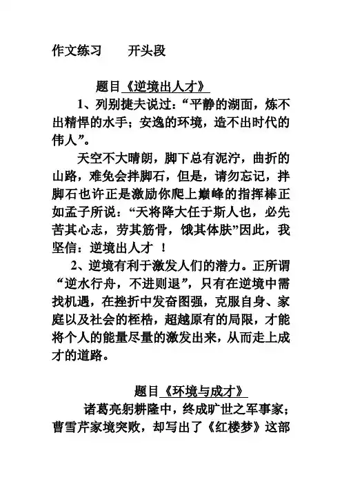 《逆境出人才》   开头段OK
