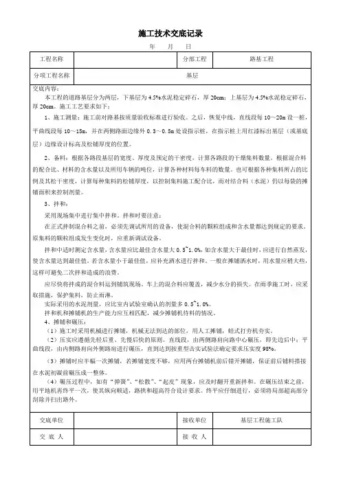 施工技术交底记录(基层)