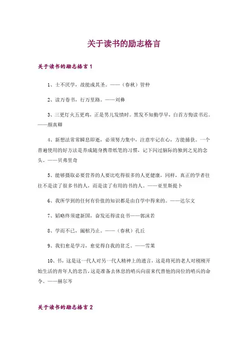 关于读书的励志格言