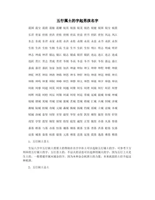 五行属土的字起男孩名字