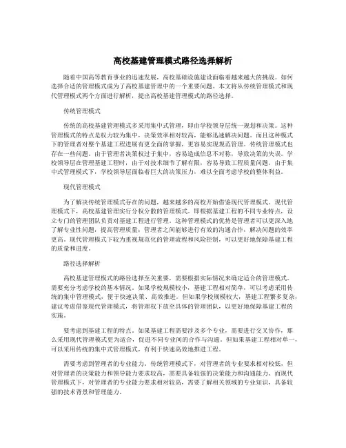 高校基建管理模式路径选择解析