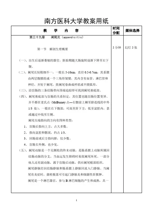 阑尾炎教案