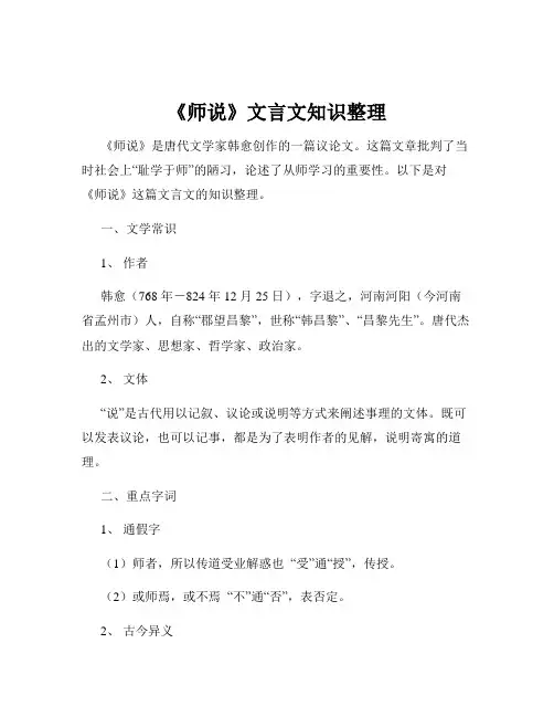 《师说》文言文知识整理