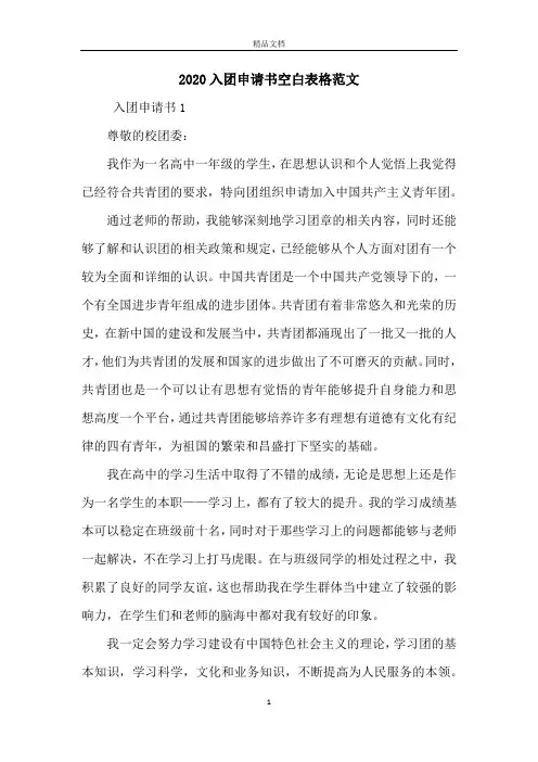 2020入团申请书空白表格范文
