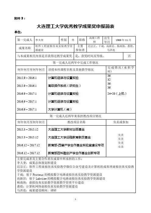 大连理工大学教学成果网