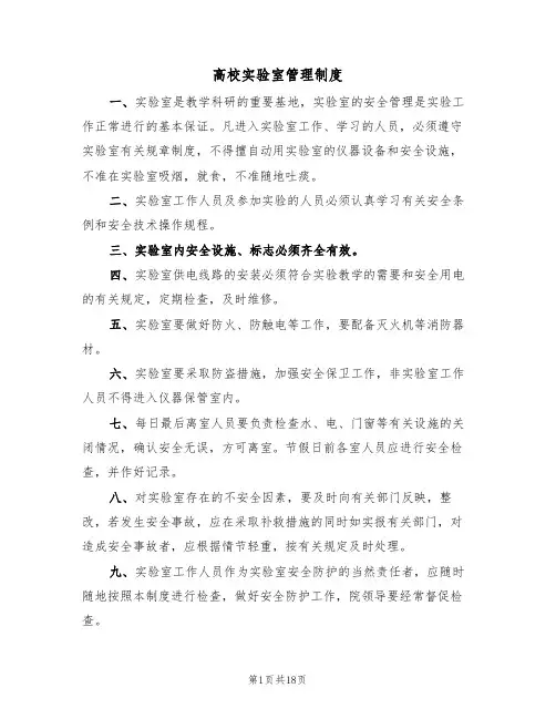 高校实验室管理制度（3篇）