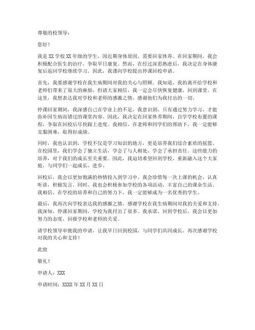 停课回校申请书范文模板