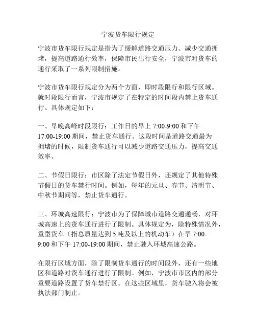 宁波货车限行规定