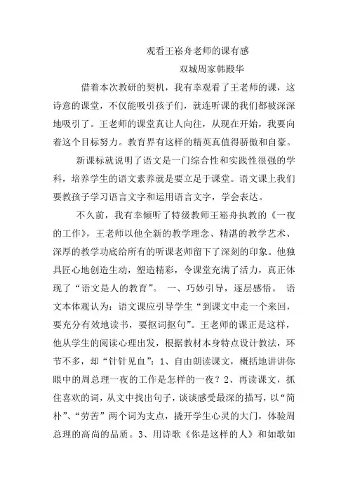 观看王崧舟老师的课有感