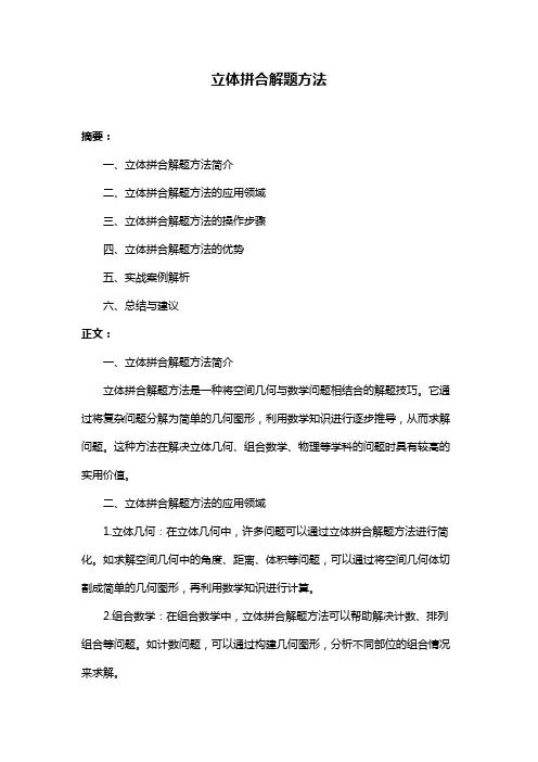 立体拼合解题方法