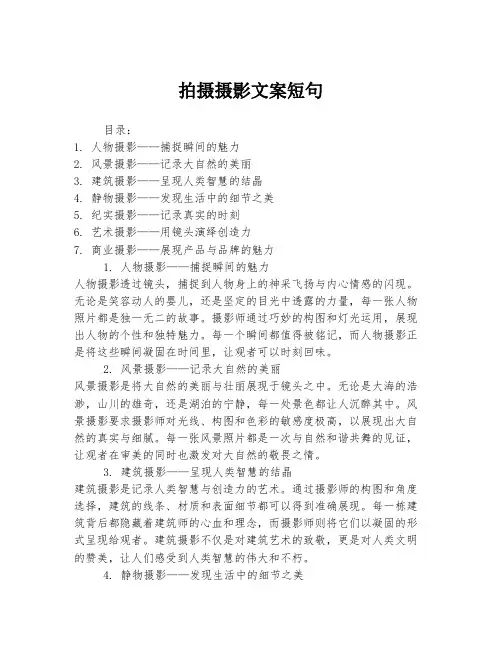 拍摄摄影文案短句