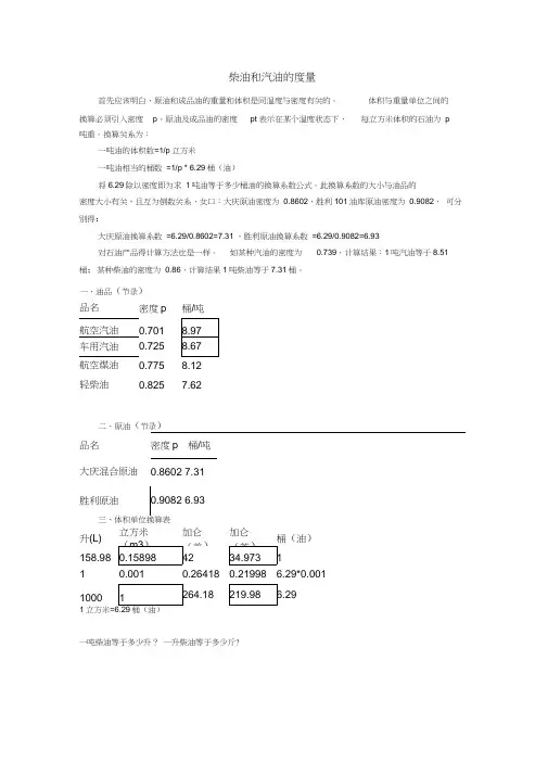 汽油、柴油吨换算升的计算方法