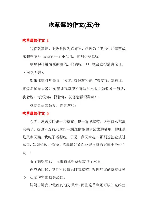吃草莓的作文份