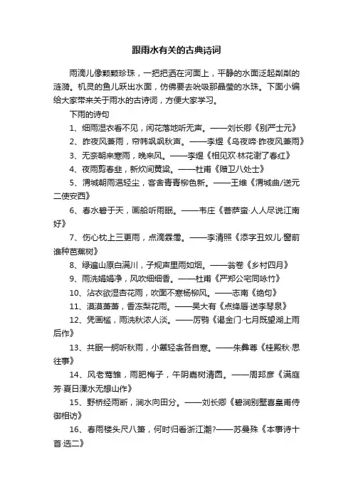 跟雨水有关的古典诗词