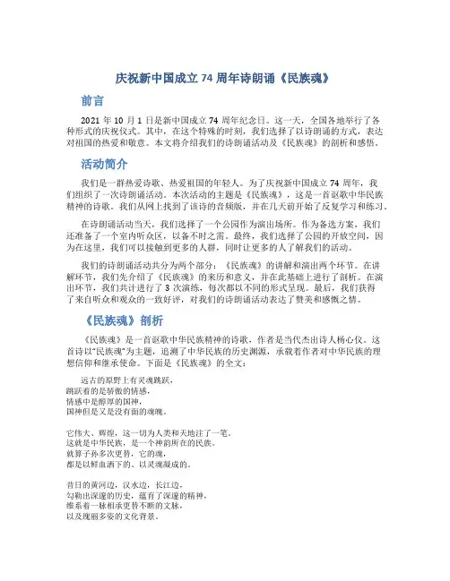 庆祝新中国成立74周年诗朗诵《民族魂》