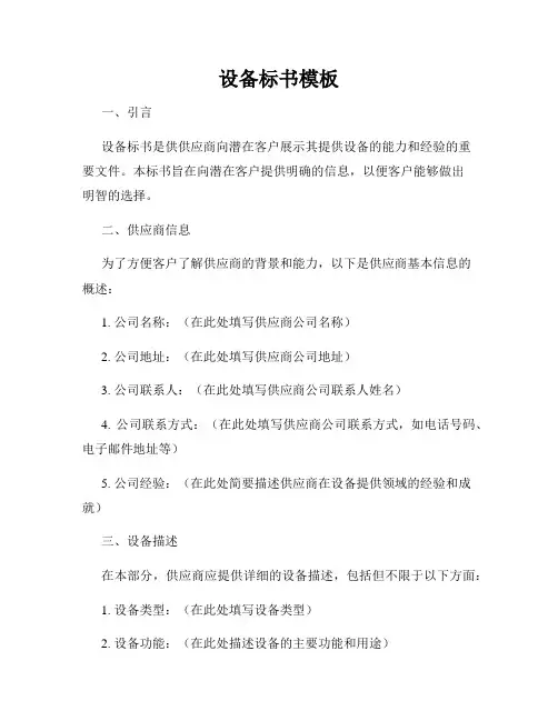 设备标书模板