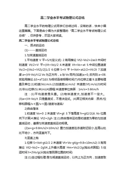 高二学业水平考试物理公式总结
