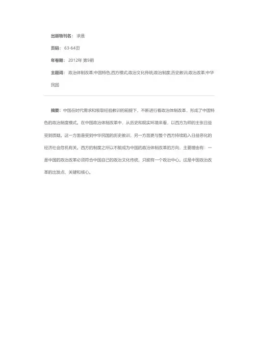 宋鲁郑：中国的政治体制改革不能照搬西方模式