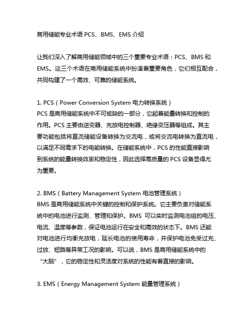 商用储能专业术语pcs、bms、ems介绍