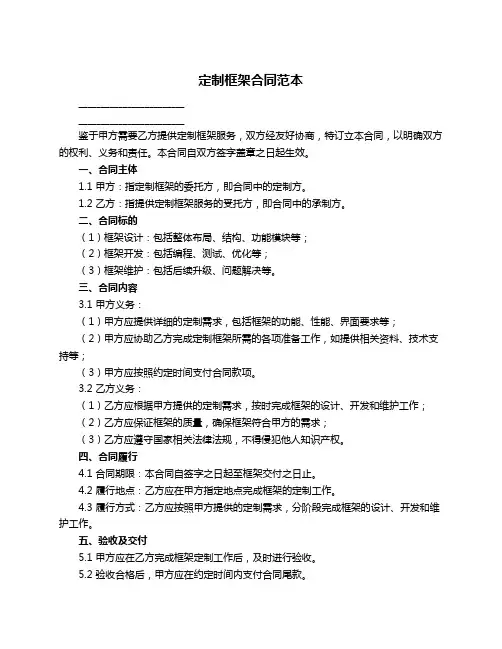 定制框架合同范本