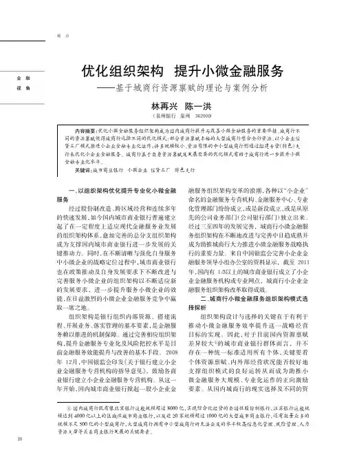 优化组织架构提升小微金融服务基于城商行资源禀赋理论与案例分析
