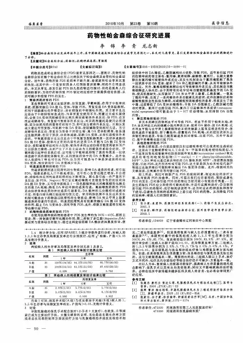 药物性帕金森综合征研究进展