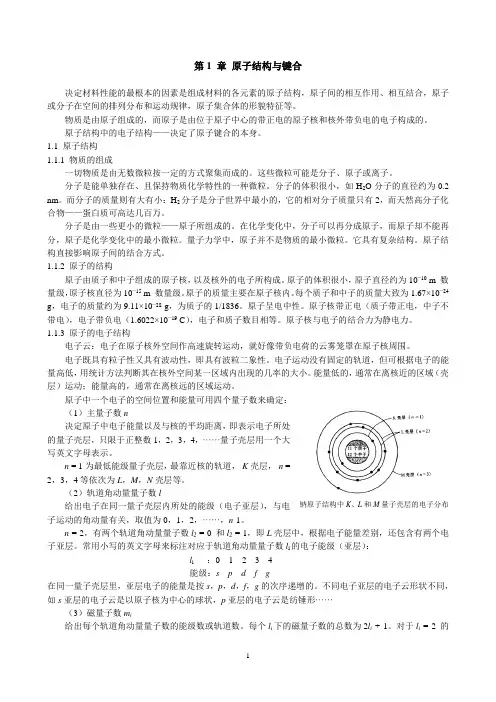 材料科学导论