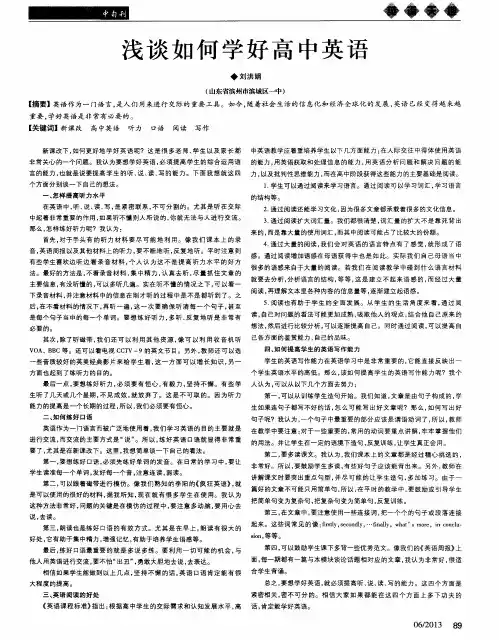 浅谈如何学好高中英语